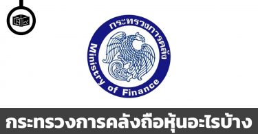 กระทรวงการคลัง