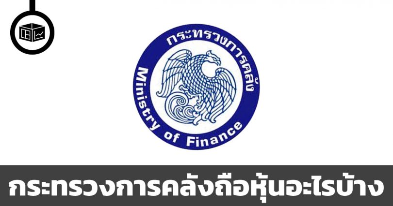 กระทรวงการคลัง