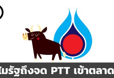 หุ้น PTT