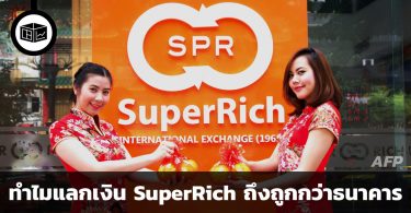 SuperRich