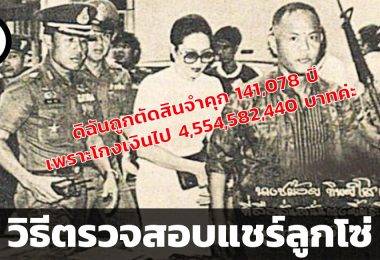 แชร์ลูกโซ่