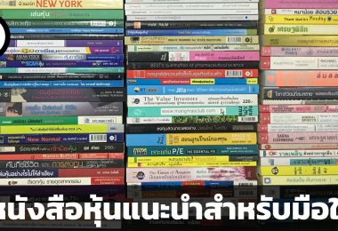 หนังสือหุ้น