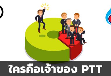 เจ้าของ PTT