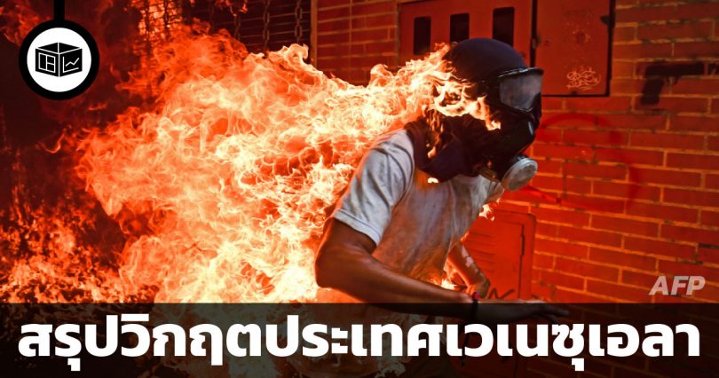 วิกฤตเวเนซุเอลา