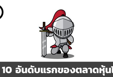 ตลาดหุ้นไทย
