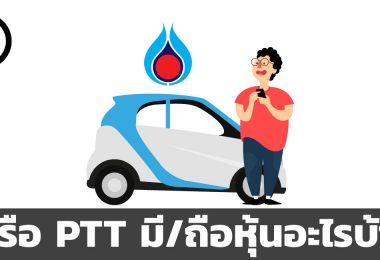 เครือ PTT