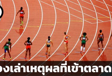 เรื่องเล่าเหตุผลที่เข้าตลาดหุ้น