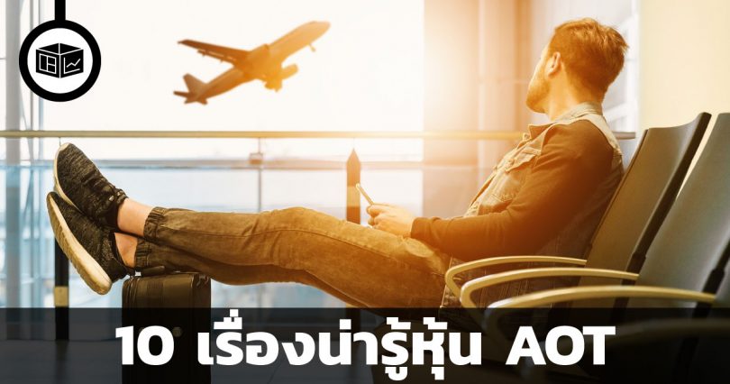 ท่าอากาศยานไทย
