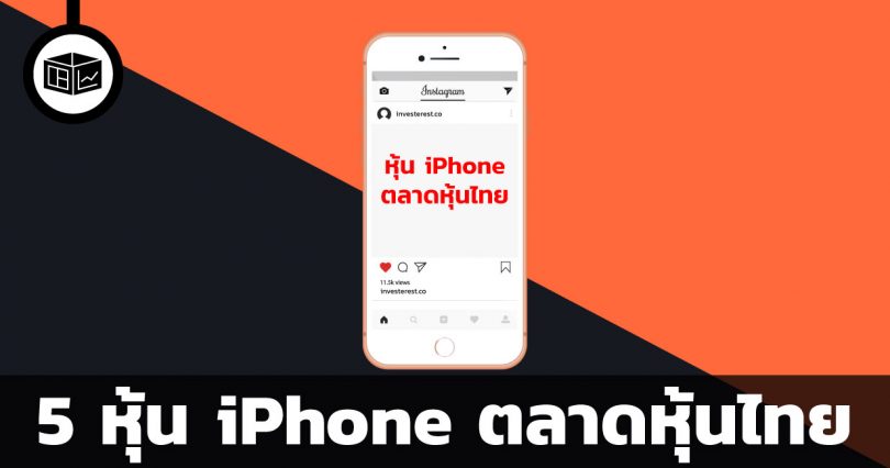 หุ้น iPhone