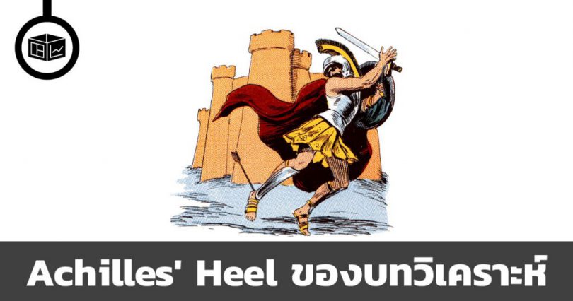 Achilles' Heel