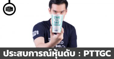 PTTGC