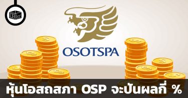 OSP