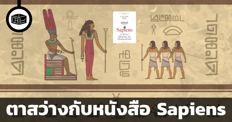 Sapiens : A Brief History of Humankind
