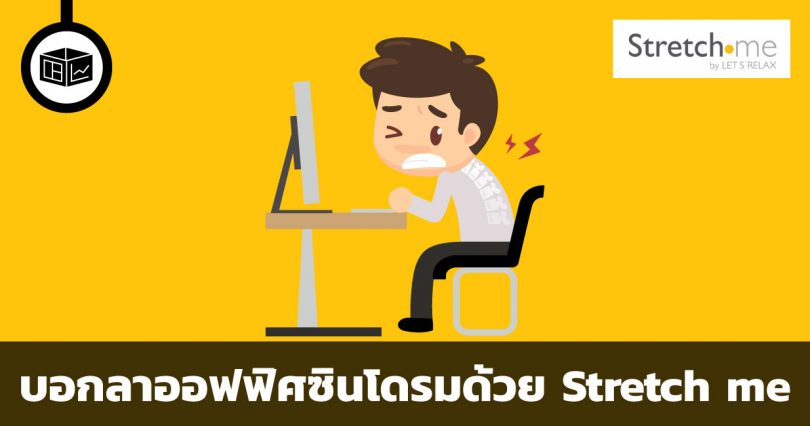 Office Syndrome