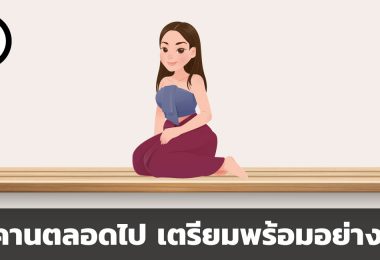 ขึ้นคานตลอดไป
