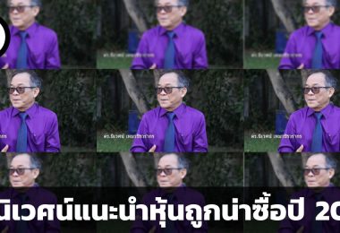 หุ้นถูกน่าซื้อปี 2019