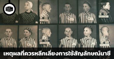 นาซี