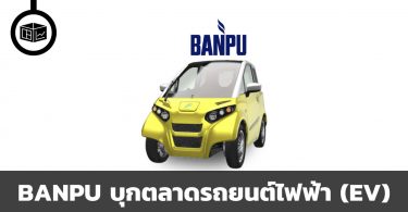 BANPU