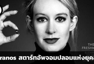 Theranos