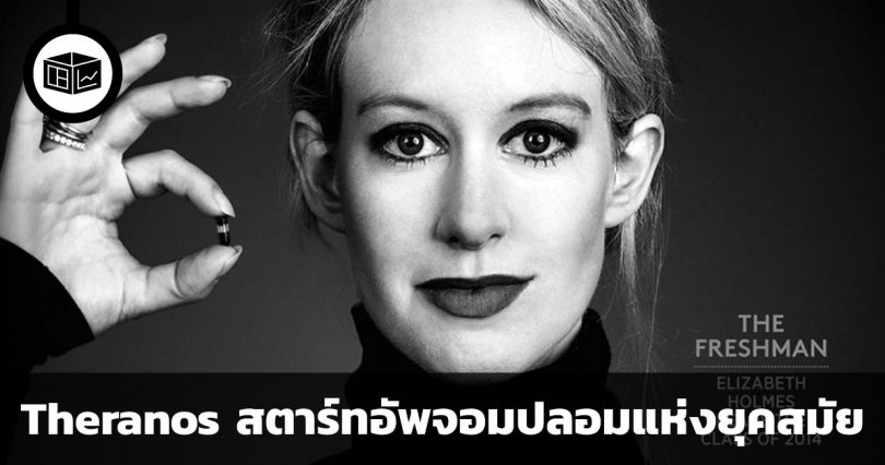 Theranos
