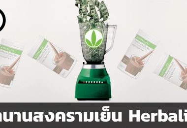 Herbalife