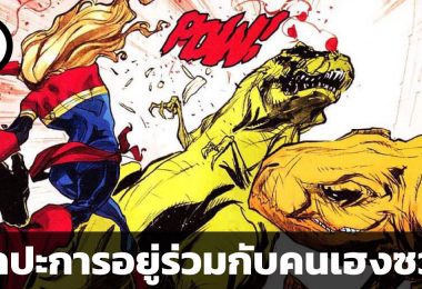 ศิลปะการอยู่ร่วมกับคนเฮงซวย