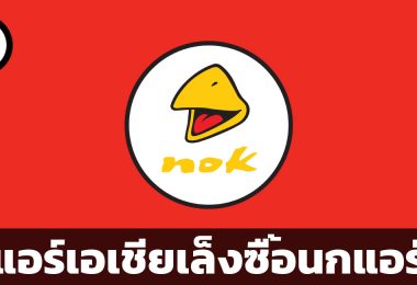 แอร์เอเชียเล็งซื้อนกแอร์