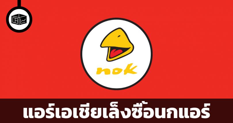 แอร์เอเชียเล็งซื้อนกแอร์