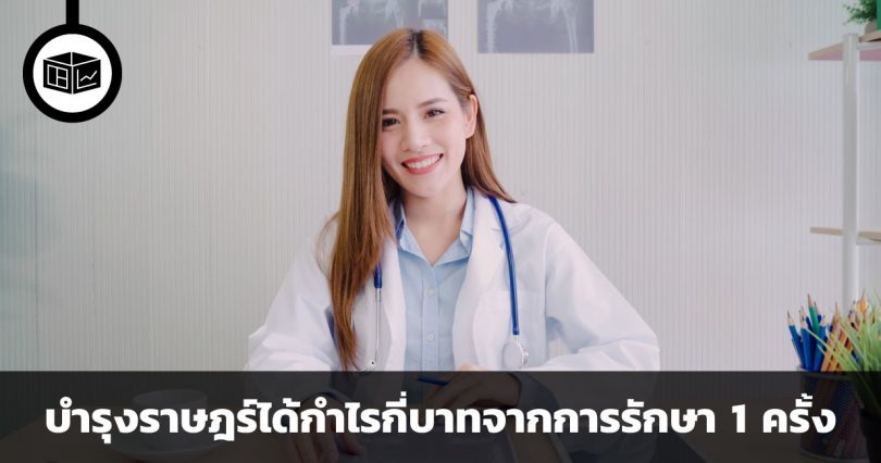 โรงพยาบาลบำรุงราษฎร์