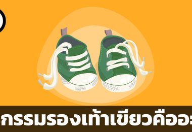 Greenshoe Options