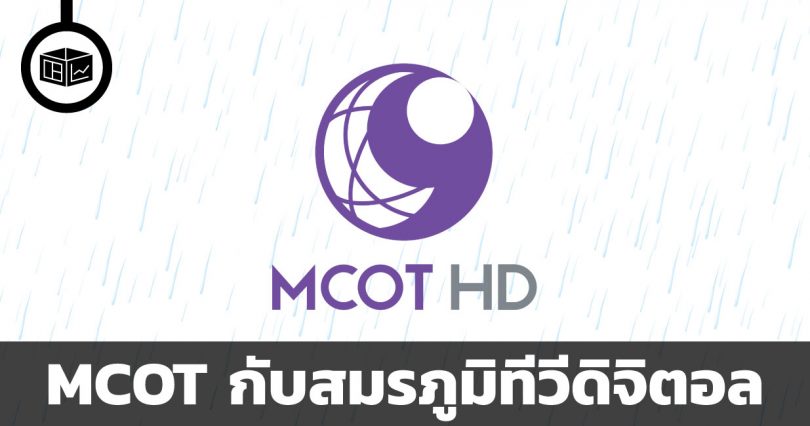 MCOT