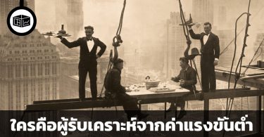 เศรษฐศาสตร์ของค่าแรงขั้นต่ำ
