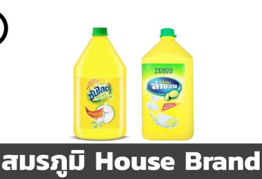 House Brand