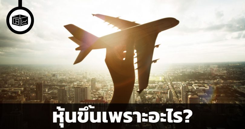 หุ้นขึ้นเพราะอะไร