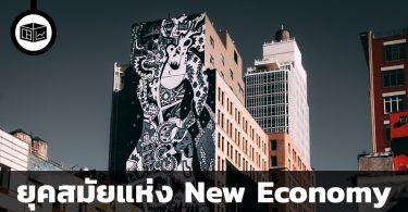 New Economy