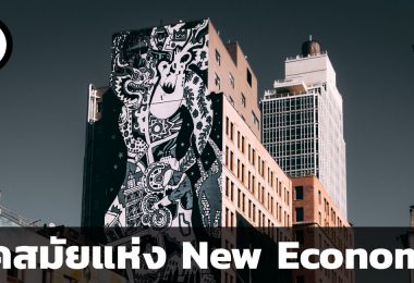 New Economy