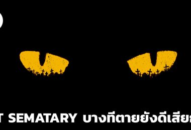 PET SEMATARY