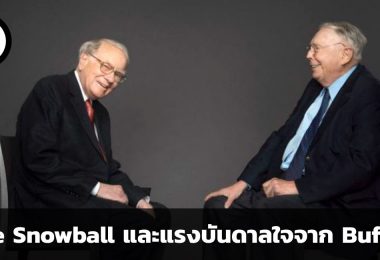 หนังสือ The Snowball