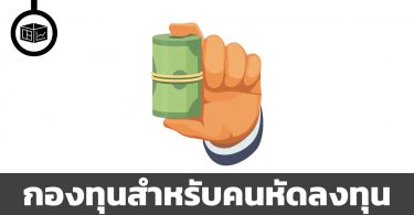 กองทุนรวมตลาดเงิน