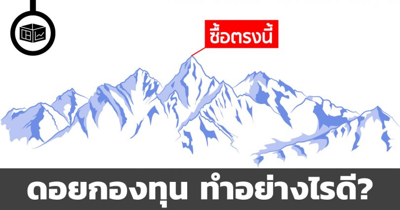 ดอยกองทุน