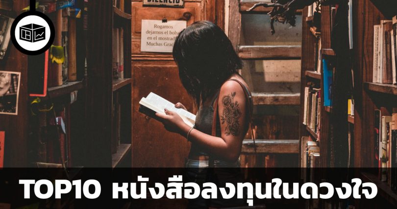 หนังสือการลงทุน