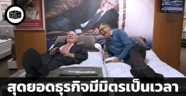 เวลาเป็นมิตรกับธุรกิจที่ยอดเยี่ยม แต่เป็นศัตรูกับธุรกิจที่ยอดแย่