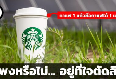แพงหรือไม่ อยู่ที่ใจตัดสิน