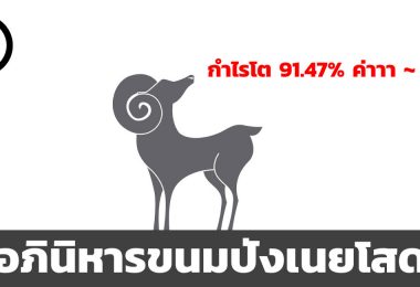 ขนมปังเนยโสด