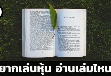 เล่นหุ้น