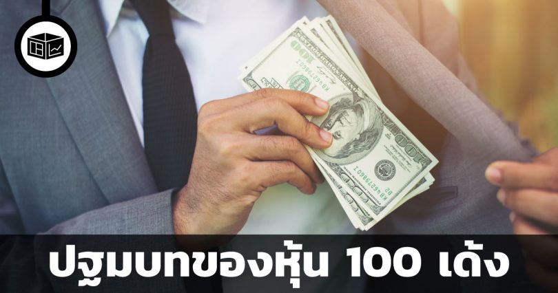 The Little Book of Big Profits from Small Stocks