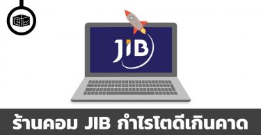 JIB กำไรโตดีเกินคาด