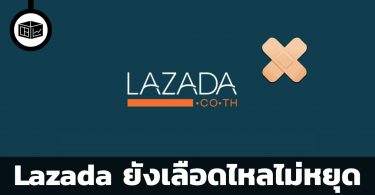 Lazada ยังเลือดไหลไม่หยุด