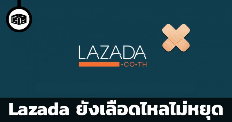Lazada ยังเลือดไหลไม่หยุด
