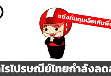 ไปรษณีย์ไทย กำไรกำลังลดลง